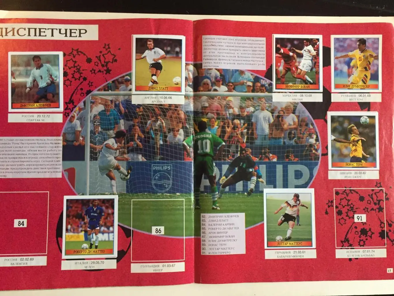 Альбом Панини Лучшие футболисты мира 1998 неполный 3