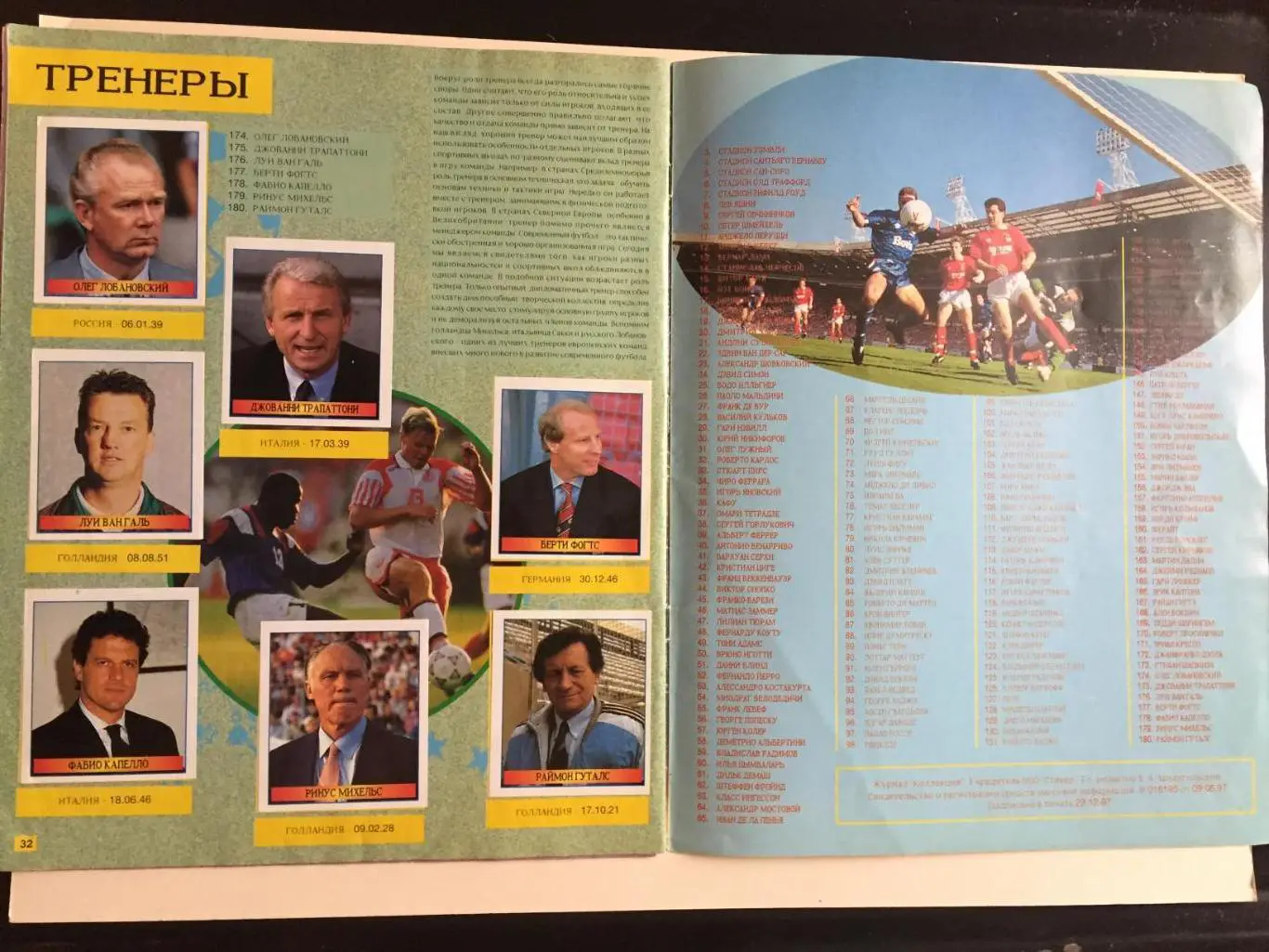 Альбом Панини Лучшие футболисты мира 1998 неполный 4