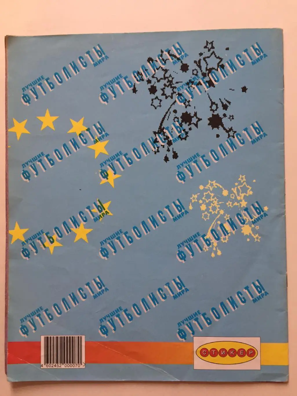 Альбом Панини Лучшие футболисты мира 1998 неполный 5