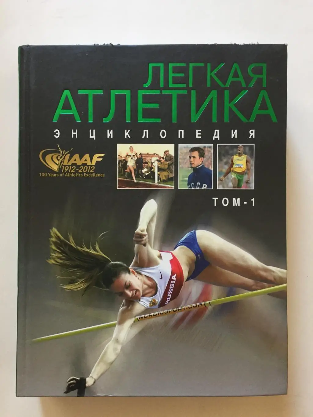 Энциклопедия Легкая атлетика