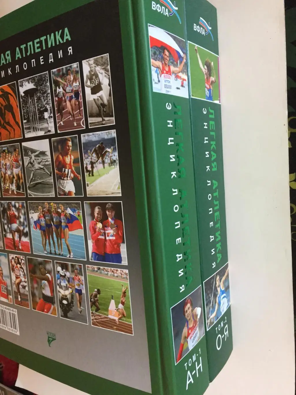 Энциклопедия Легкая атлетика 1