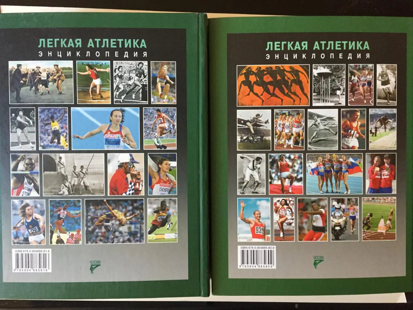 Энциклопедия Легкая атлетика 4