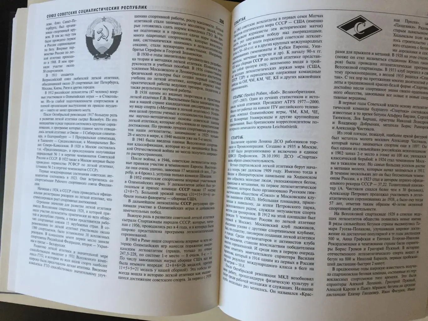 Энциклопедия Легкая атлетика 5