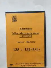 ДВД / DVD диск Баскетбол НБА Матч звезд 1993
