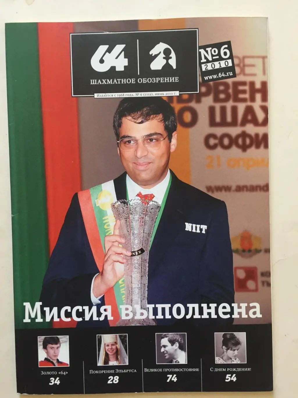 Шахматное обозрение №6 2010