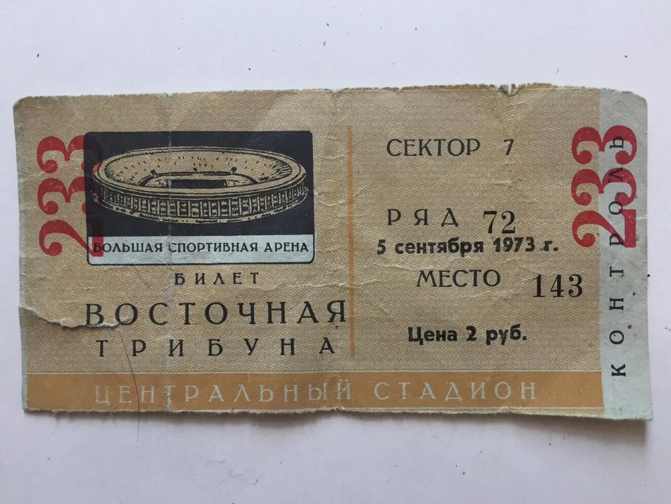 Билет.СССР - ФРГ 05.09.1973 ТМ