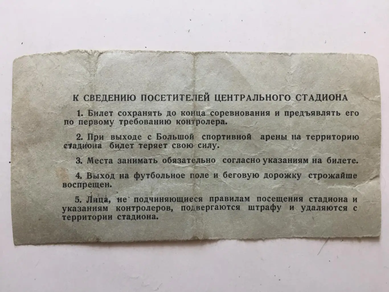 Билет.СССР - ФРГ 05.09.1973 ТМ 1