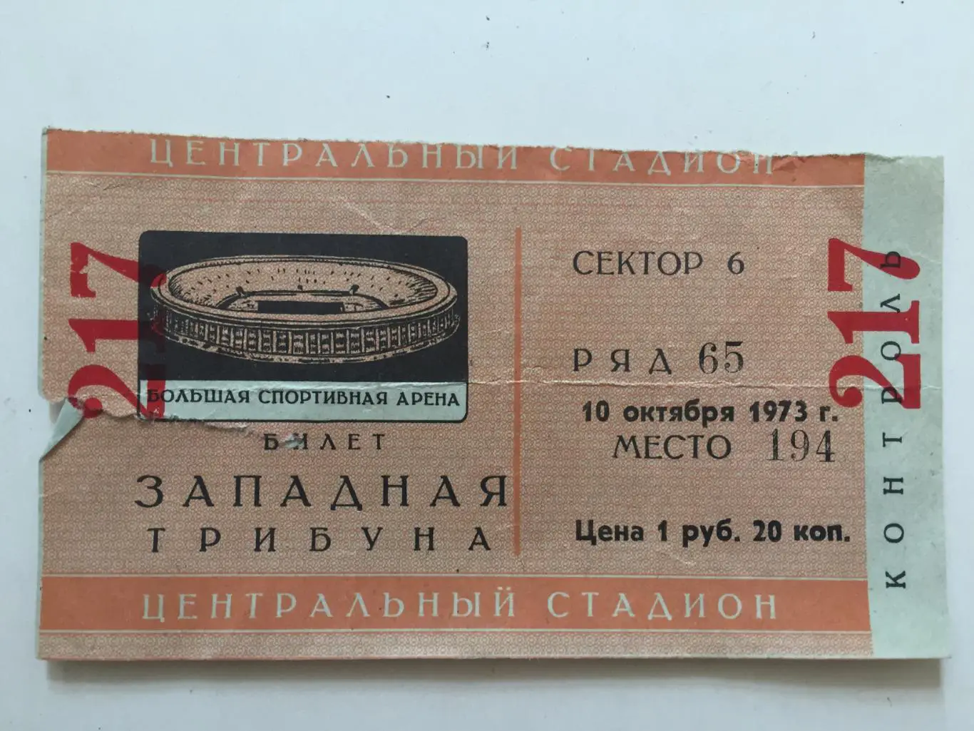 Кубок СССР Финал Динамо Киев - Арарат Ереван 10.10.1973