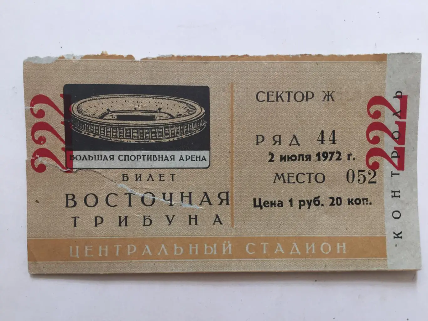 Кубок СССР Торпедо(Москва) - ЦСКА,Спартак(Москва)-Карпаты Львов 02.07.1972