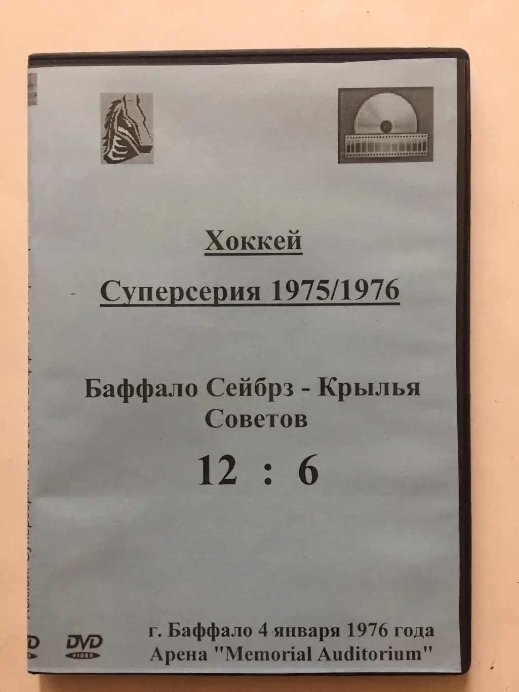 ДВД / DVD диск Хоккей Баффало - Крылья Советов Суперсерия 1975-1976