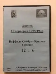 ДВД / DVD диск Хоккей Баффало - Крылья Советов Суперсерия 1975-1976