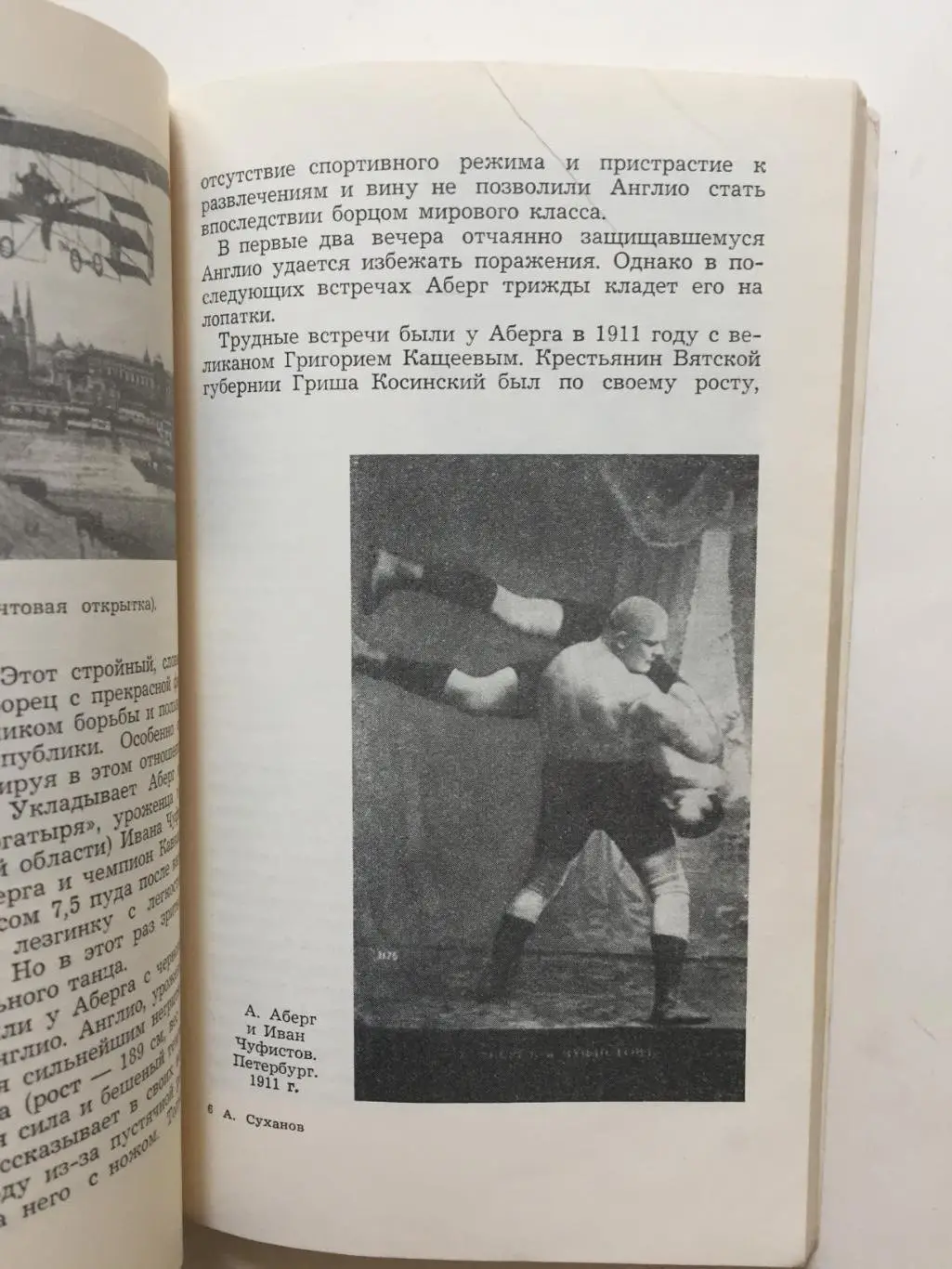 А.Суханов Алекс Аберг - загадка ковра 2