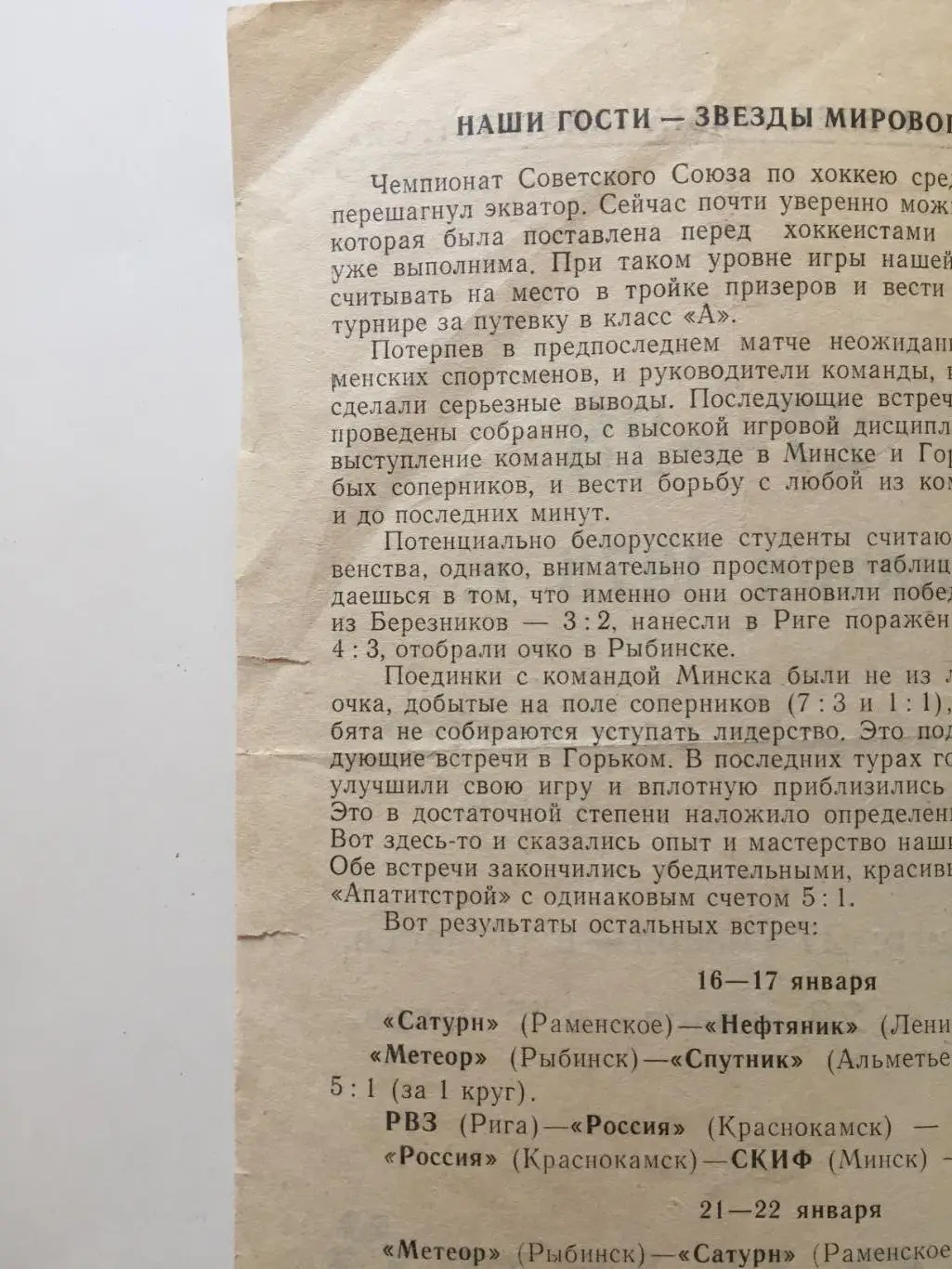 Апатитстрой(Апатиты)- СССР(Ветераны) 27,28.01.1973 1