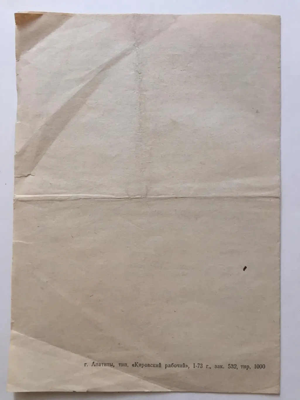 Апатитстрой(Апатиты)- СССР(Ветераны) 27,28.01.1973 3