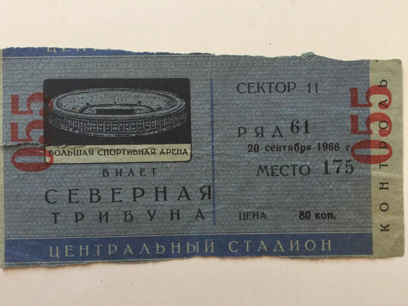Спартак Москва - Динамо Киев 20.09.1966
