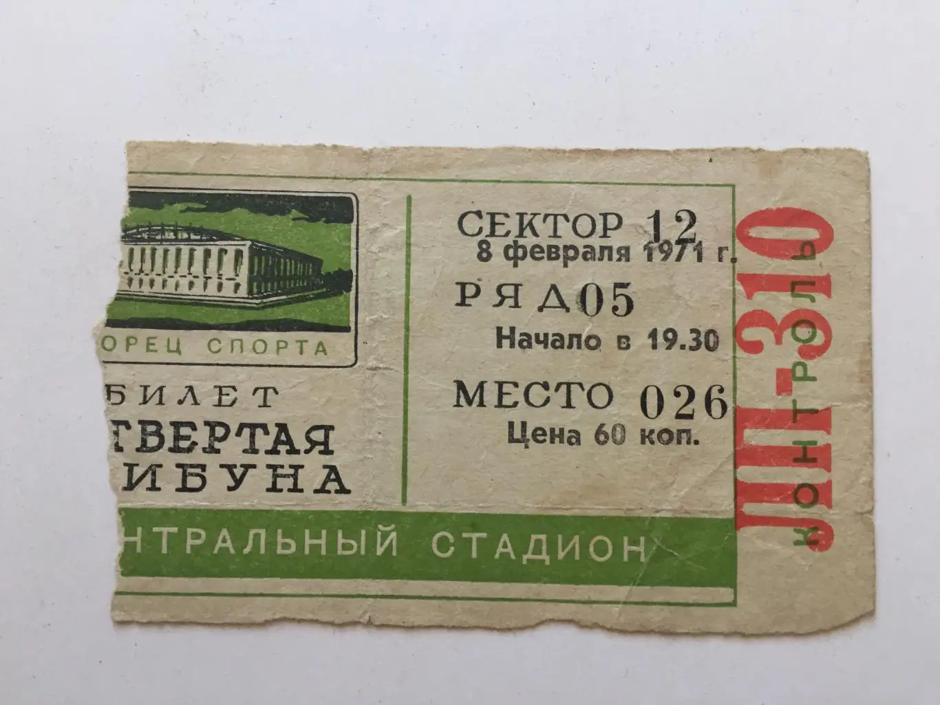 Хоккей Спартак - Динамо Москва 08.02.1971