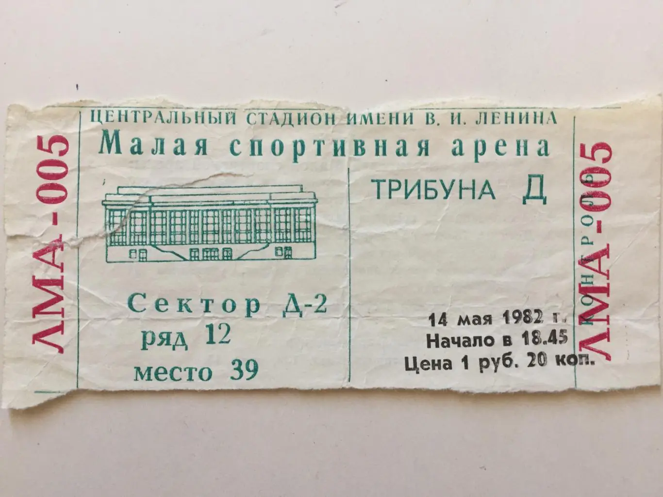 Спартак -Динамо Москва 14.05.1982