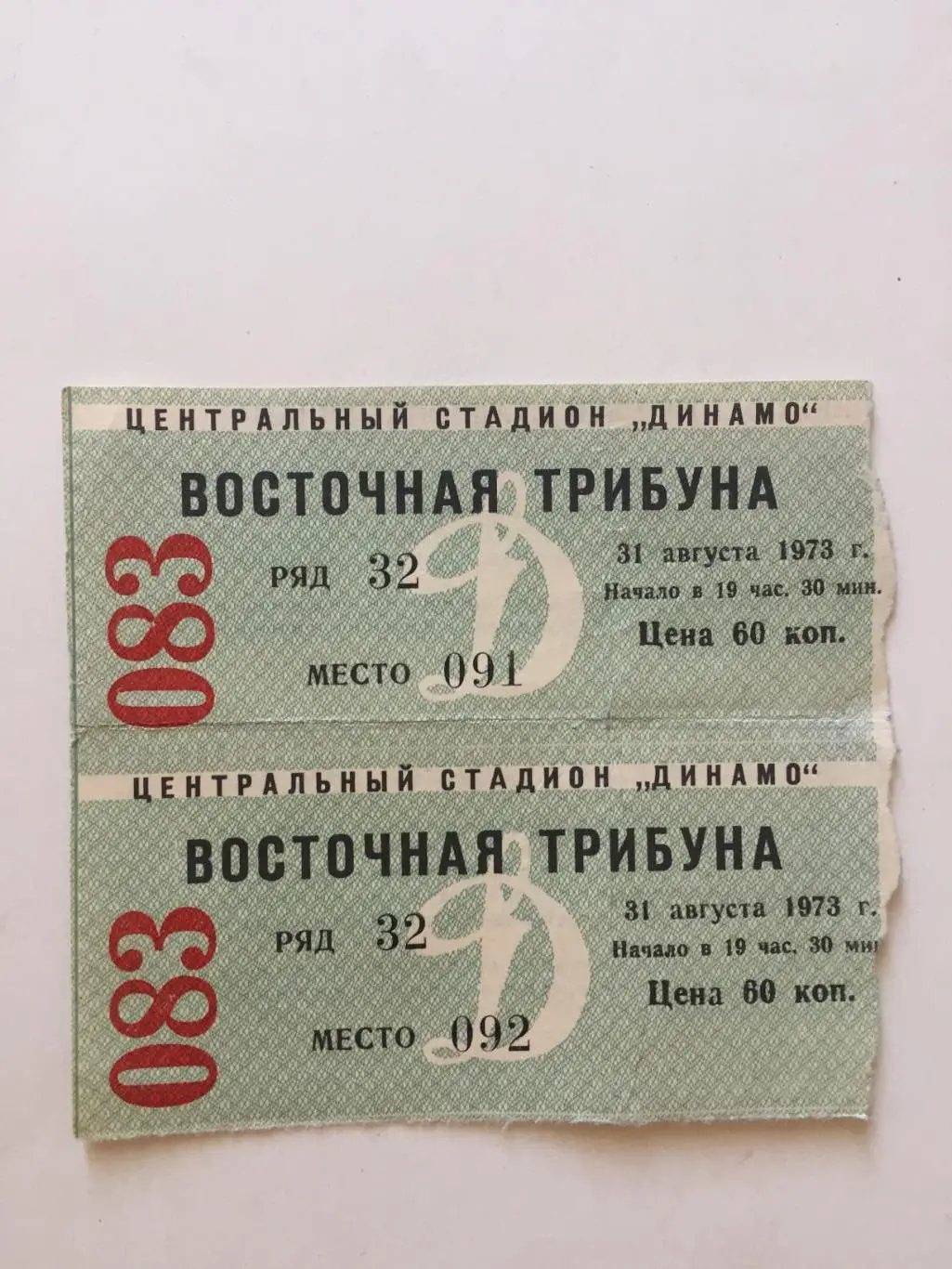 ЦСКА Москва - Динамо Москва 31.08.1973