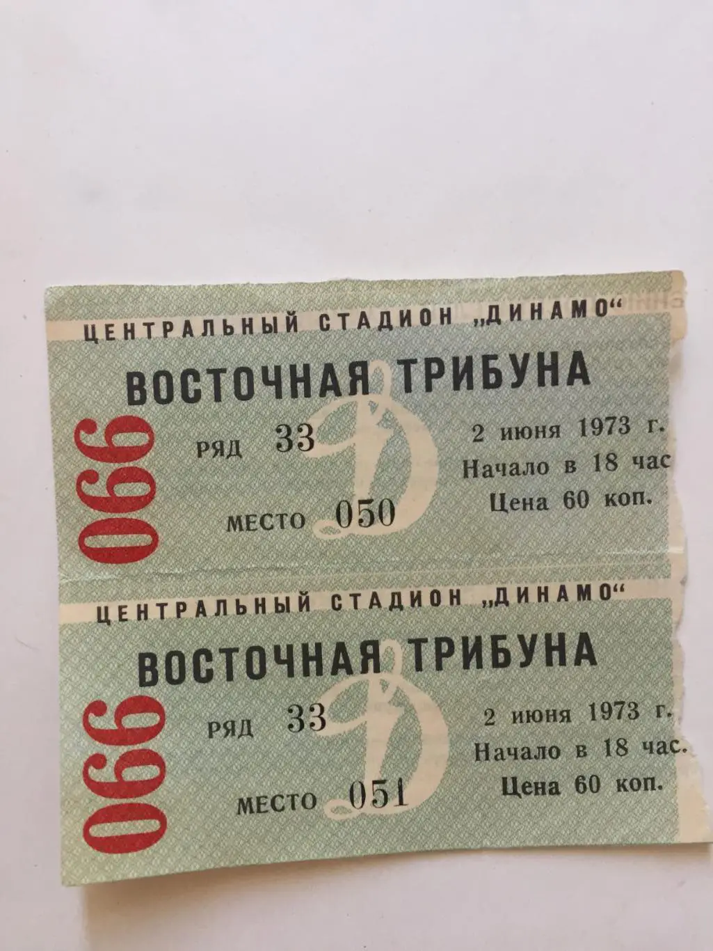 Динамо Москва - Динамо Киев 02.06.1973