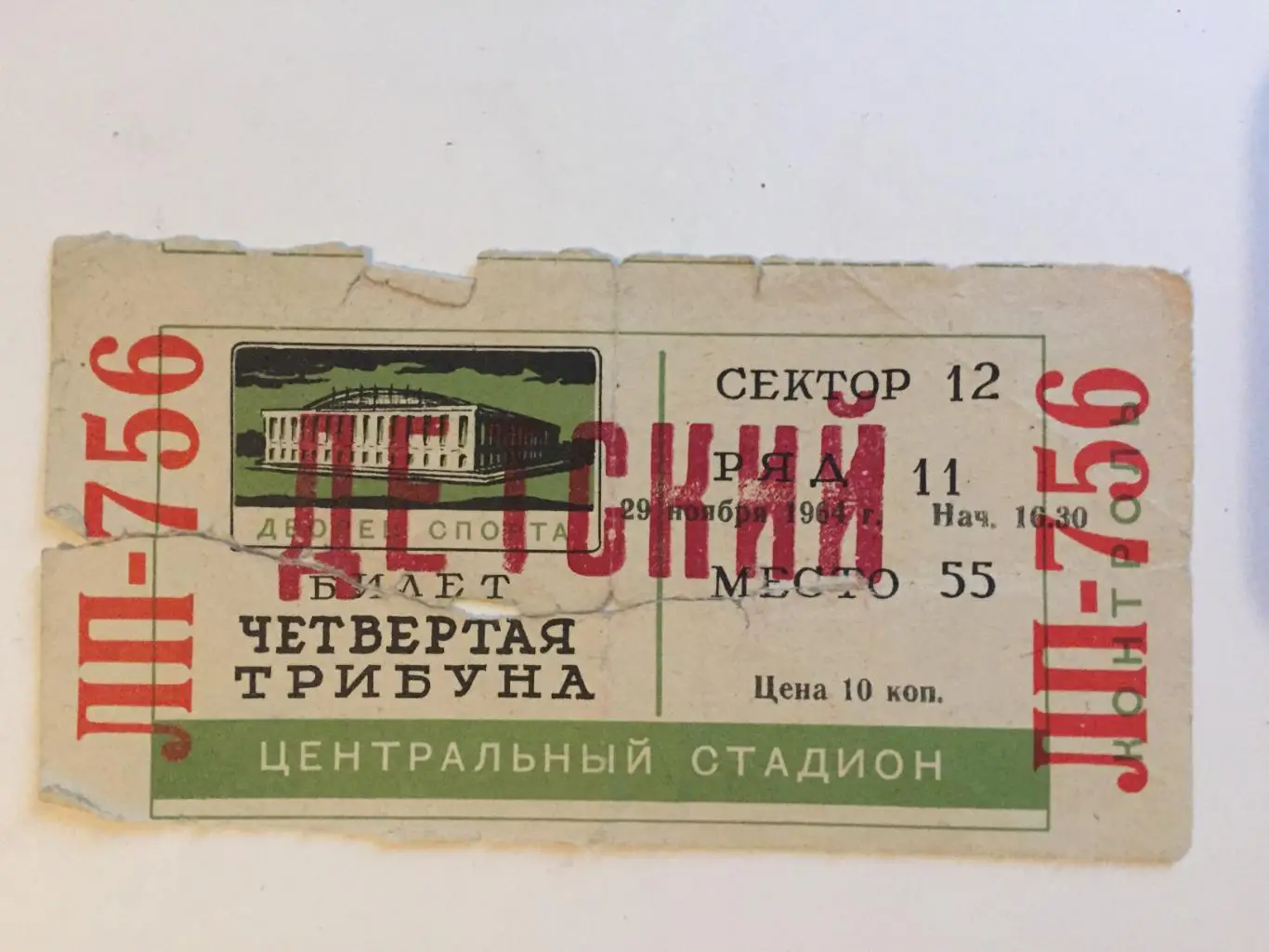 Хоккей СССР -Чехословакия 29.11.1964