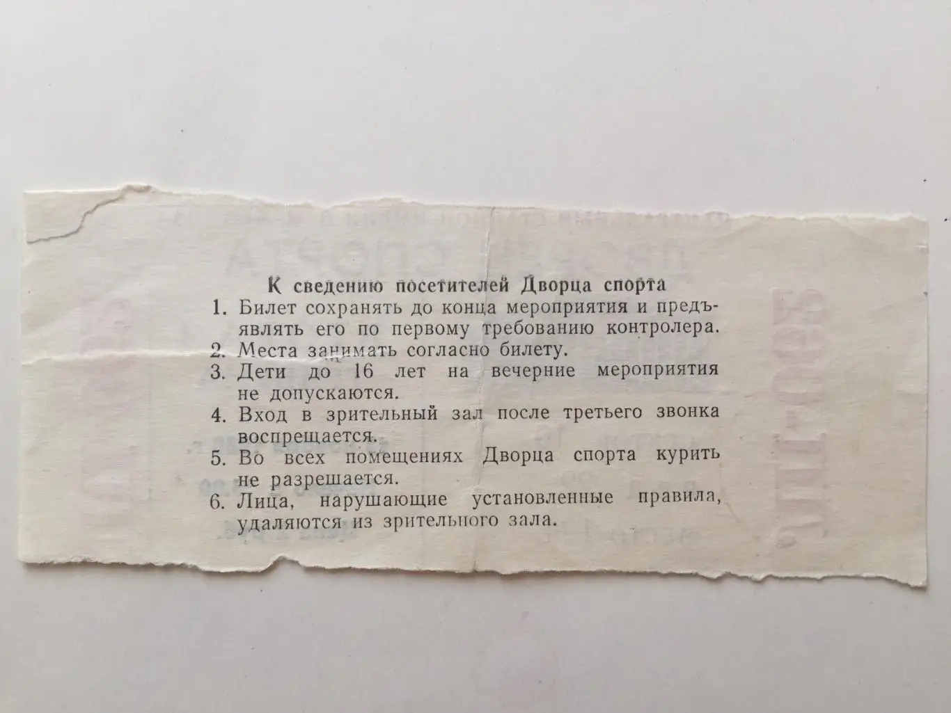 Хоккей билет Динамо Москва - Салават Юлаев Уфа 15.11.1980 1