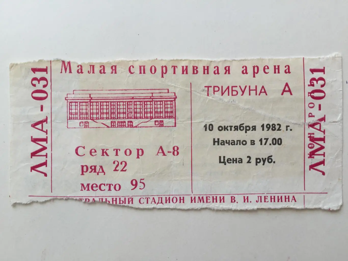 Хоккей билет Динамо Москва - Крылья Советов 10.10.1982