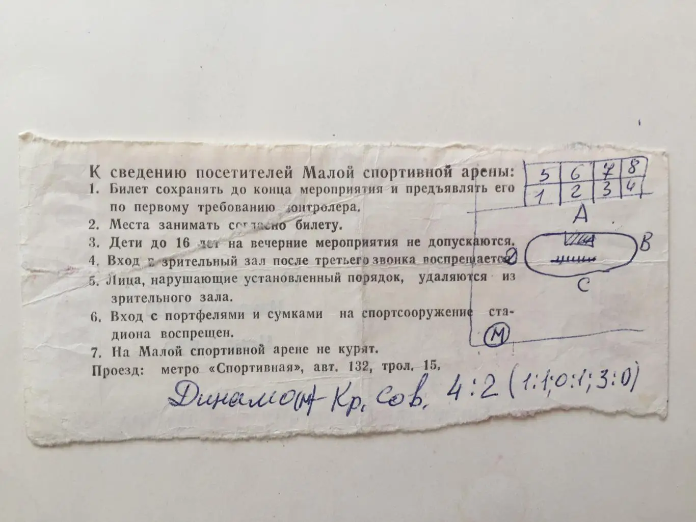 Хоккей билет Динамо Москва - Крылья Советов 10.10.1982 1