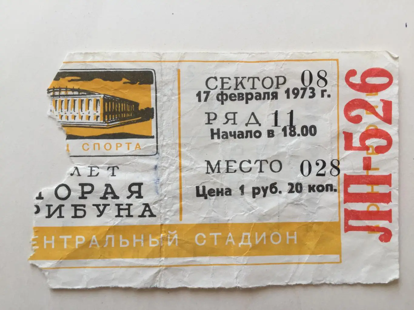 Хоккей билет Динамо Москва - Крылья Советов 17.03.1973