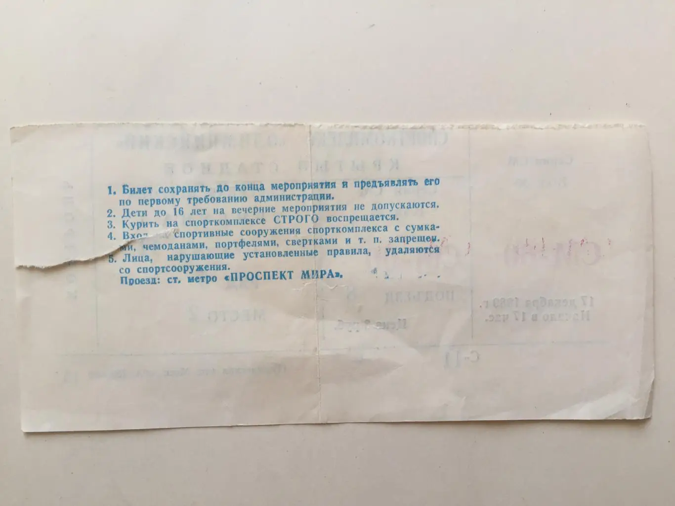 Билет.Приз Известий Канада - ФРГ 17.12.1989 1