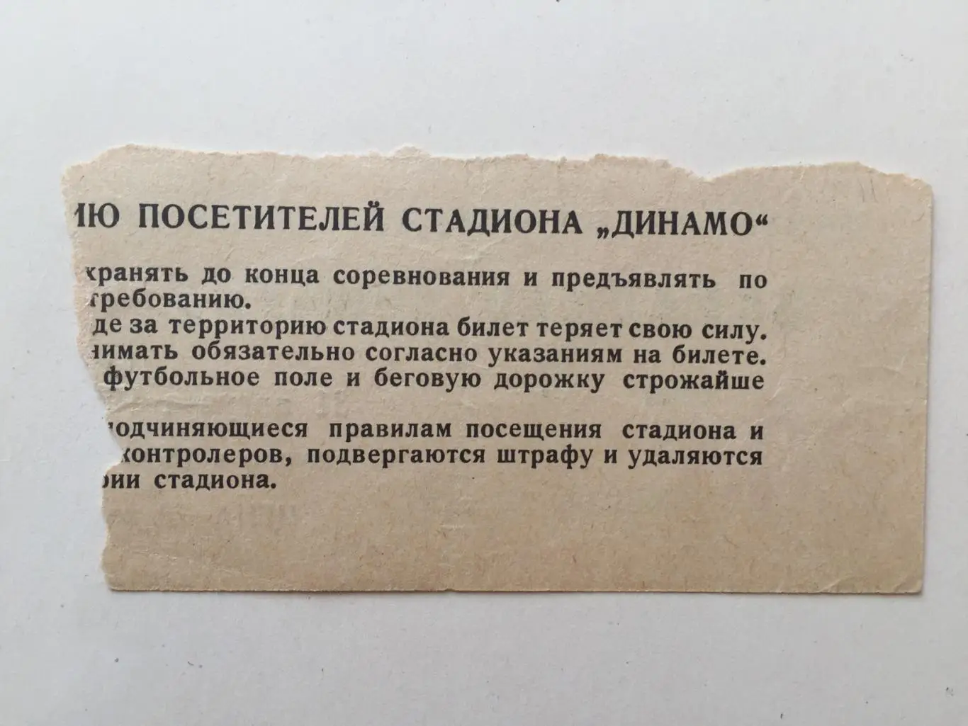 Футбол.Билет. Динамо Москва-Торпедо Москва 31.08.1966 1