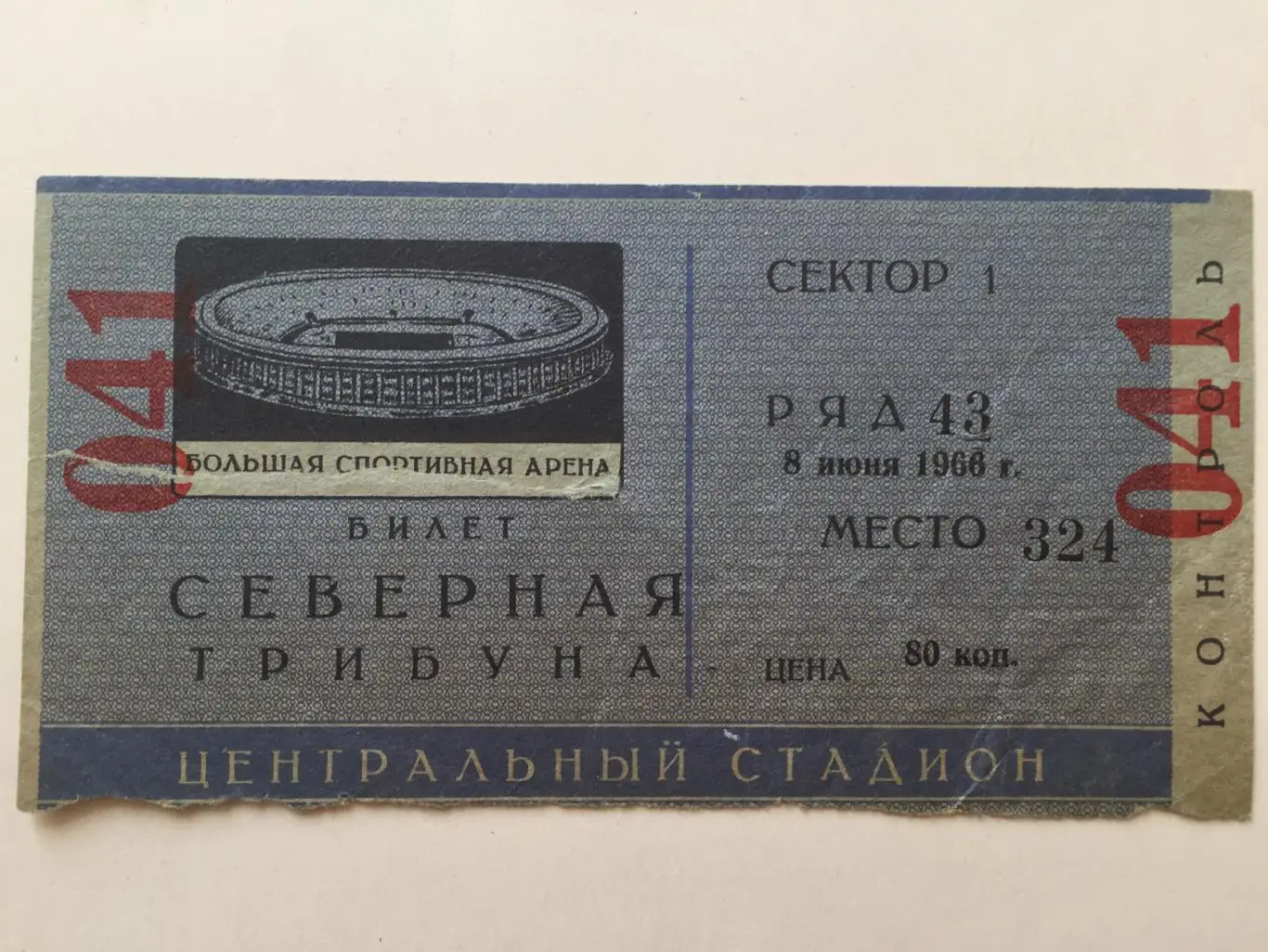Футбол.Билет.Торпедо Москва-Динамо Москва 08.06.1966
