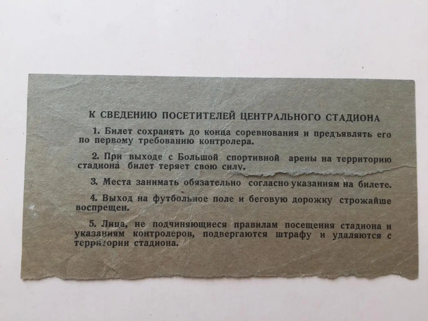 Футбол.Билет.Торпедо Москва-Динамо Москва 08.06.1966 1