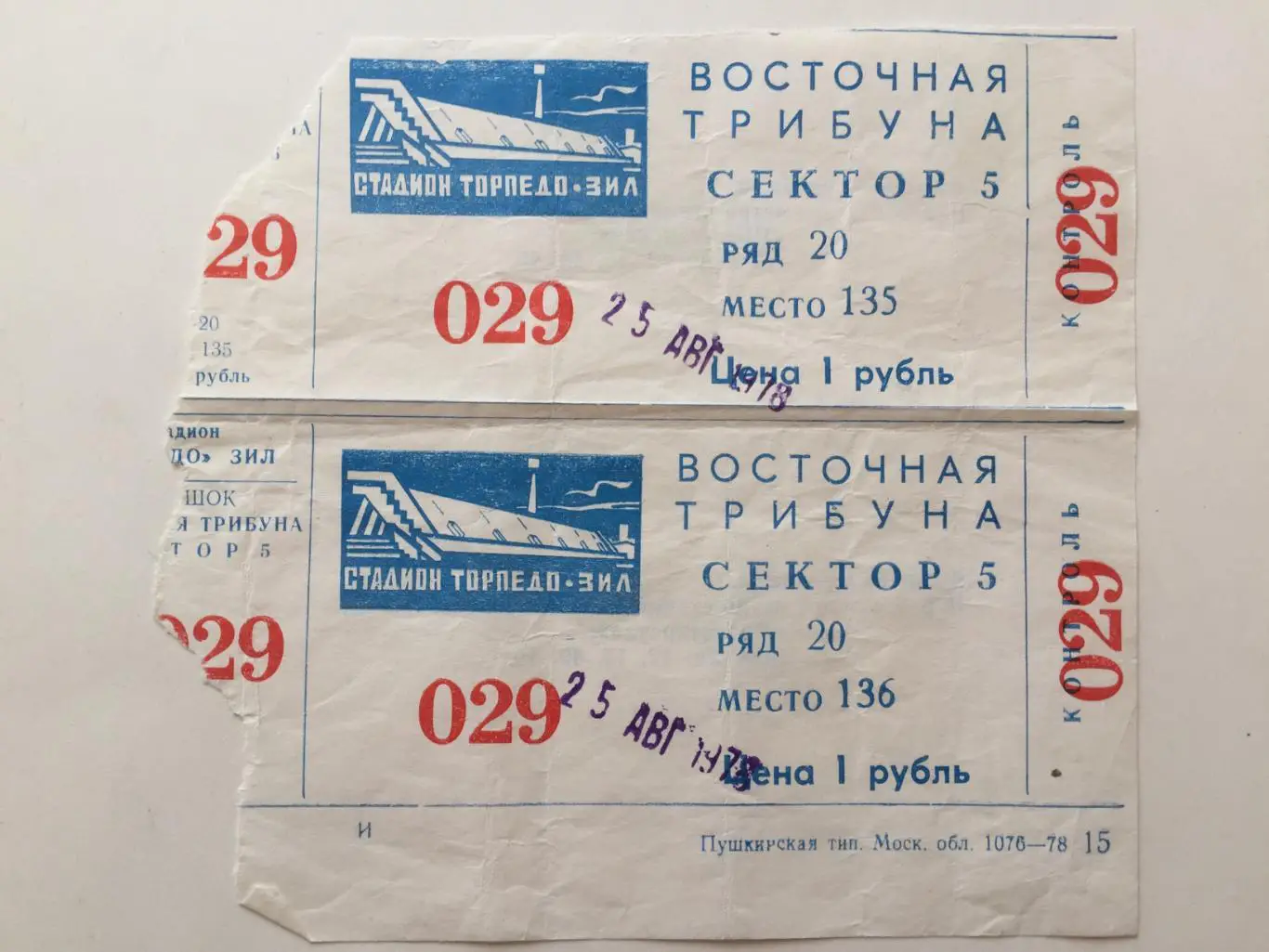 Футбол.Билет. Динамо Москва-Торпедо Москва 25.08.1978