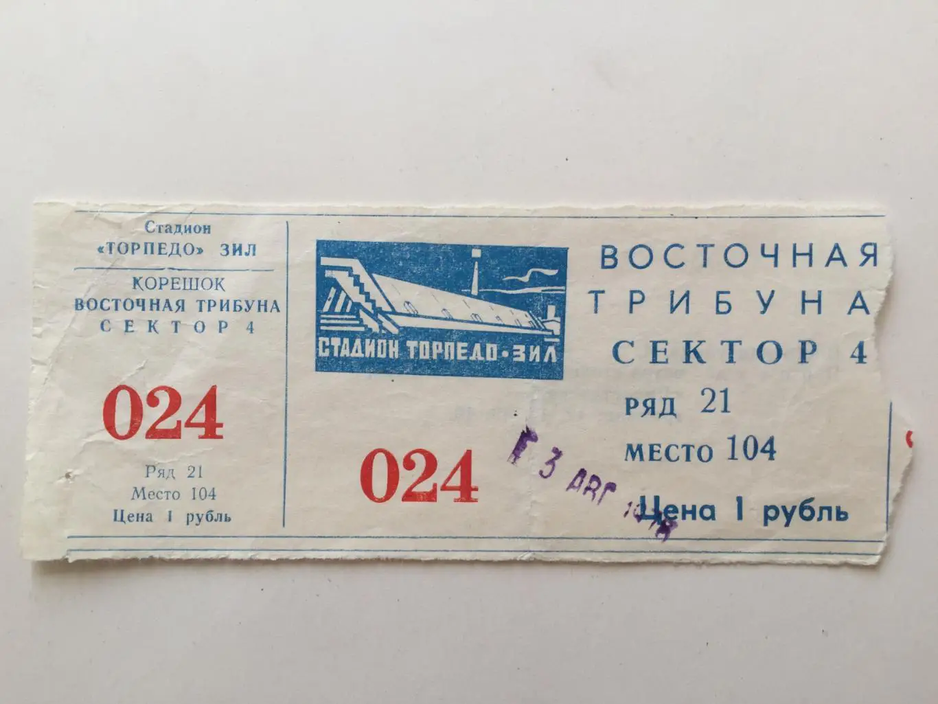 Билет Чемпионат СССР Динамо Москва - Днепр (Днепропетровск)13.08.1978