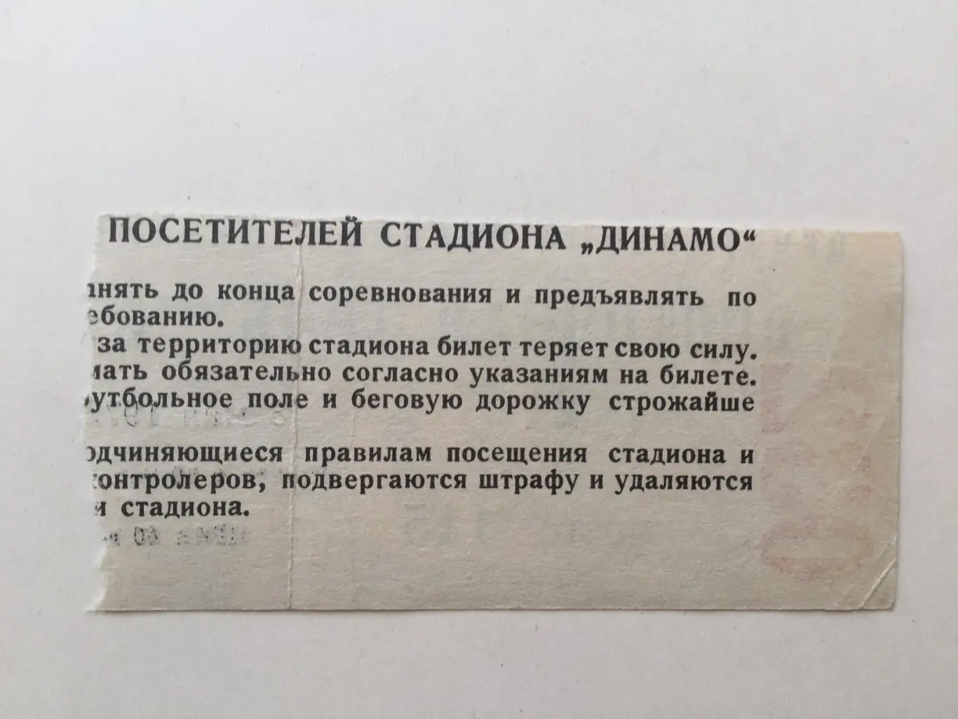 Билет Чемпионат СССР Динамо Москва - Карпаты Львов 03.05.1972 1
