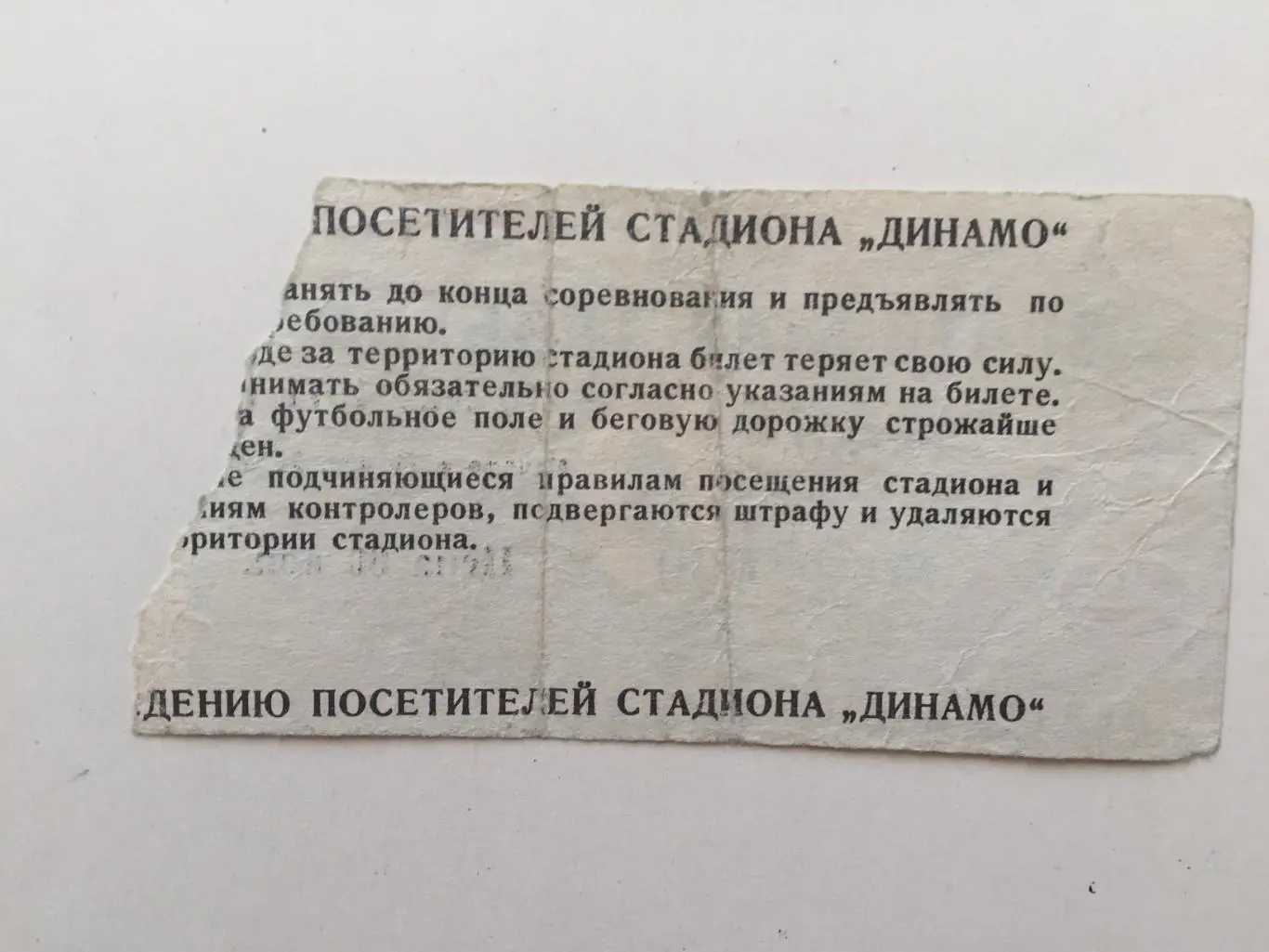 Билет Чемпионат СССР Динамо Москва - Карпаты Львов 16.05.1971 1