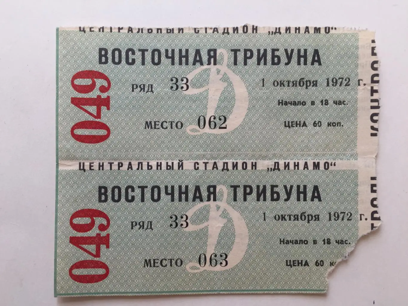 Динамо Москва - Динамо Киев 01.10.1972