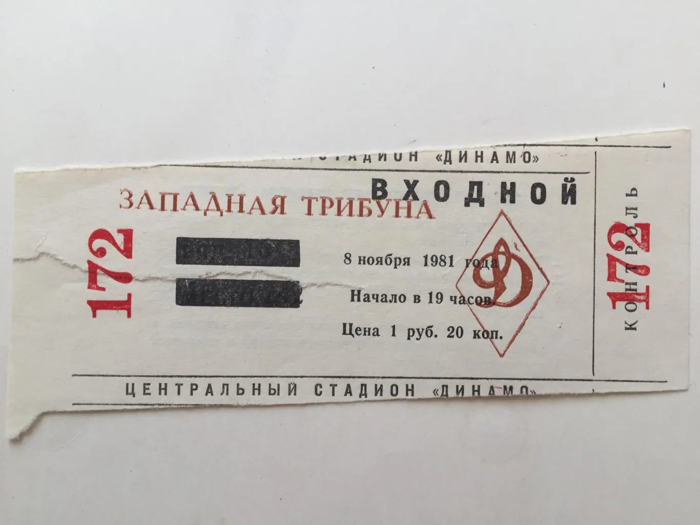 Динамо Москва - Динамо Киев 08.11.1981