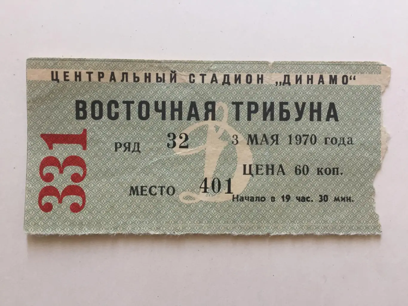 Билет.ЦСКА-Спартак Орджоникидзе 03.05.1970