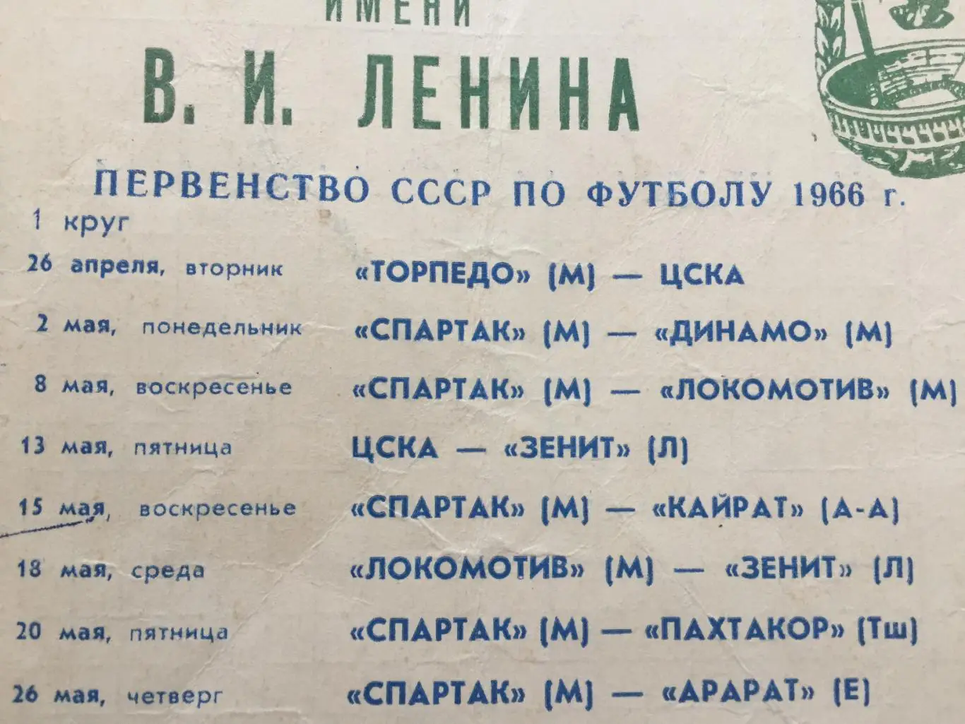 Спартак Москва - Пахтакор Ташкент 22.05.1966 2