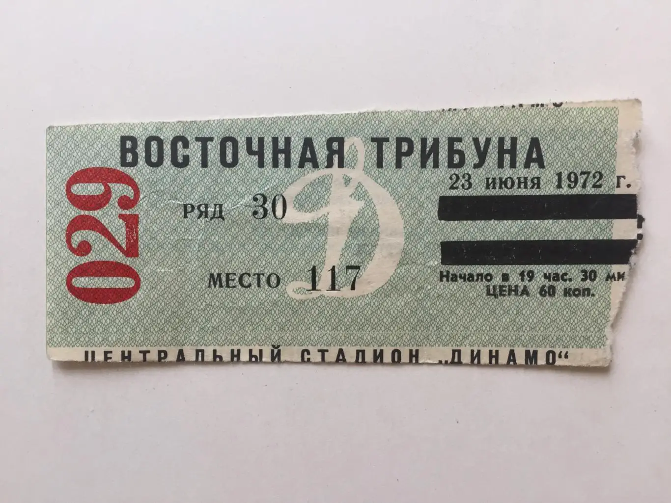 Динамо Москва - Динамо Минск 23.06.1972