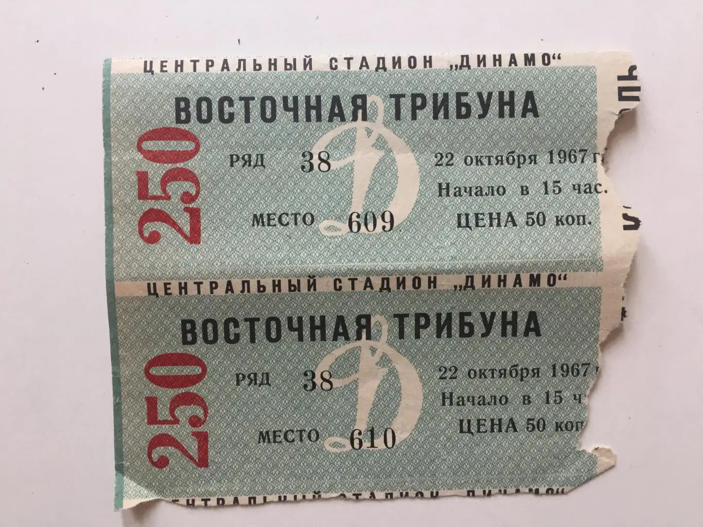 Динамо Москва - Динамо Минск 22.10.1967