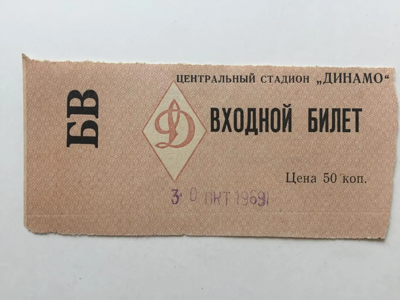 Динамо Москва - Динамо Минск 30.10.1969 дубль