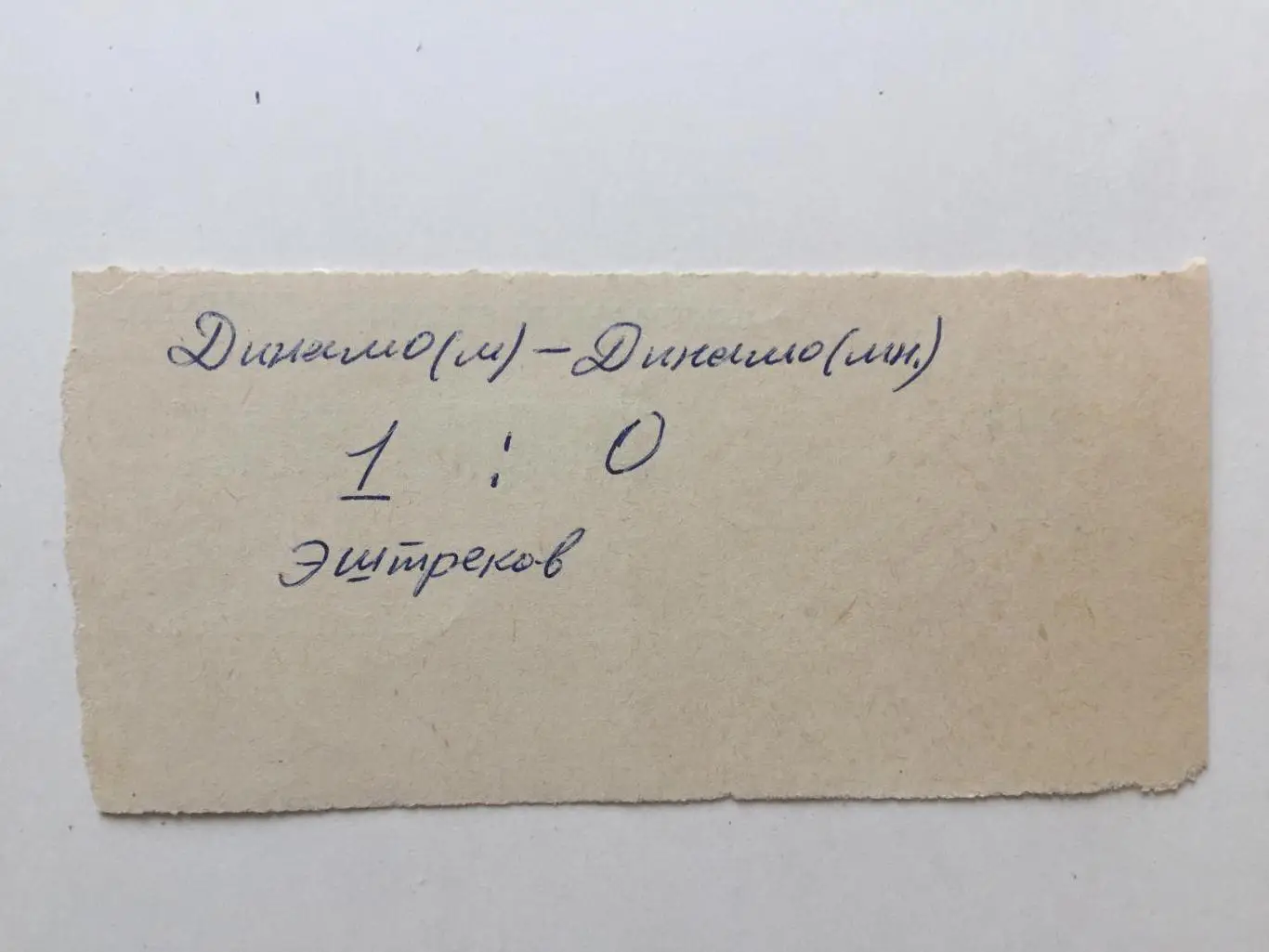 Динамо Москва - Динамо Минск 30.10.1969 дубль 1