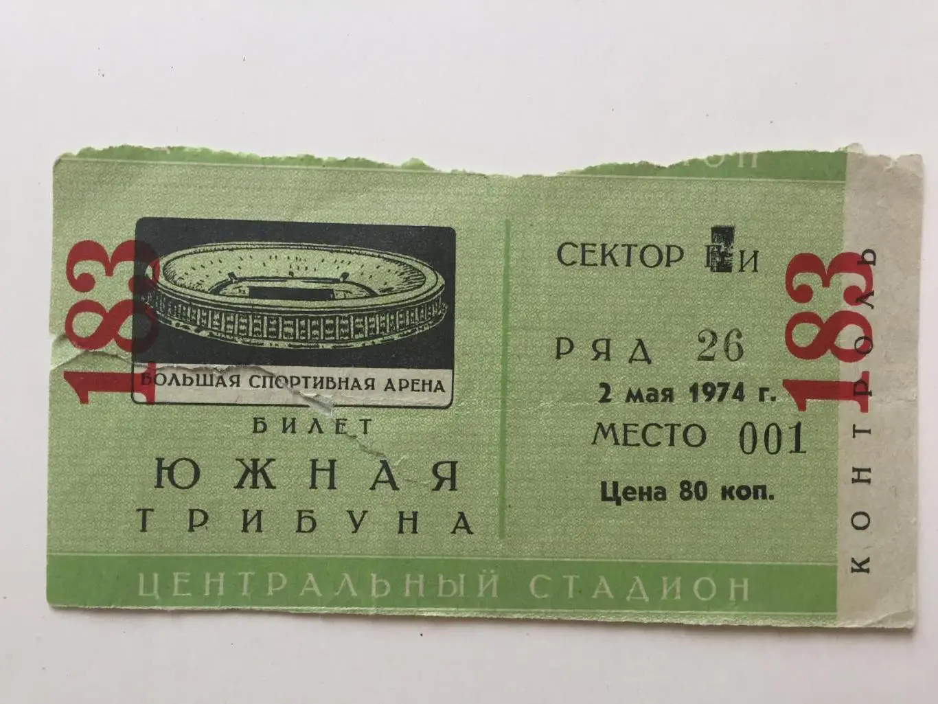 ЦСКА - Динамо Москва 02.05.1974