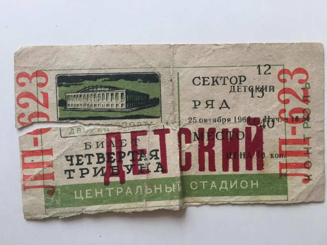 Хоккей билет Динамо Москва - Крылья Советов 25.10.1964