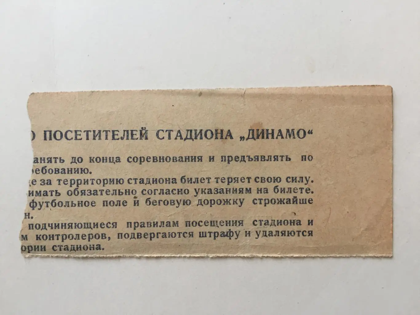 Хоккей билет Динамо Москва - Торпедо Горький 30.01.1966 1