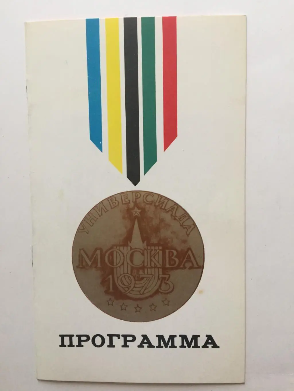 Универсиада 1973 Праздник открытия
