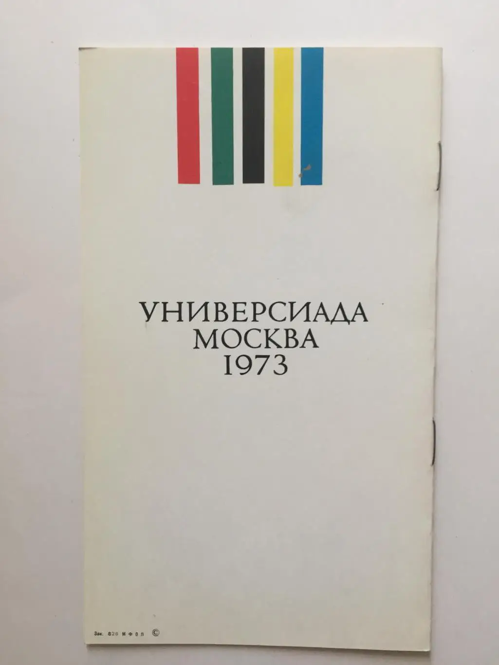 Универсиада 1973 Праздник открытия 1