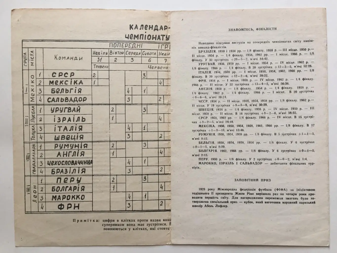 Буклет Футбол Чемпионат мира 1970 Мексика ЧМ-70 1